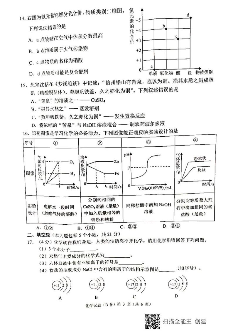 重庆市2021年中考化学试题(B卷)(PDF版 无答案)03