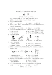 海南省2021年初中学业水平考试化学科试题（图片版有答案）