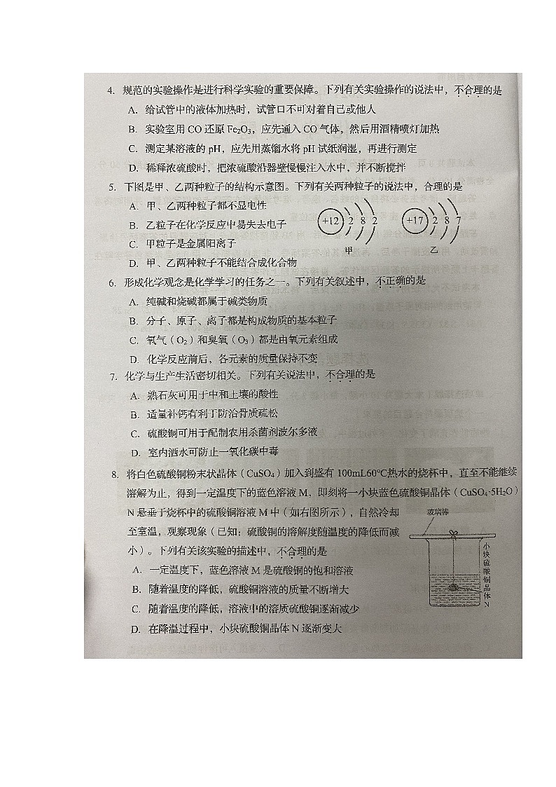 2021年山东省济南市中考化学真题试卷(图片版 含答案)02