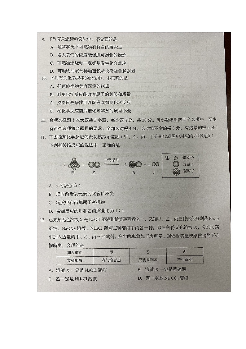 2021年山东省济南市中考化学真题试卷(图片版 含答案)03