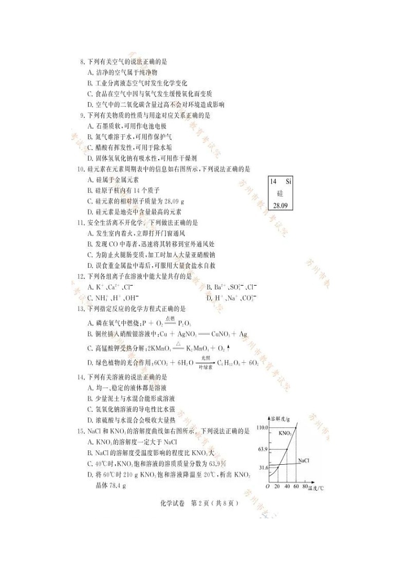2021年江苏省苏州市中考化学真题(图片版有答案)02