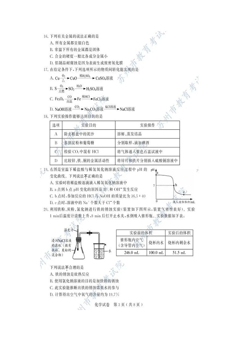 2021年江苏省苏州市中考化学真题(图片版有答案)03