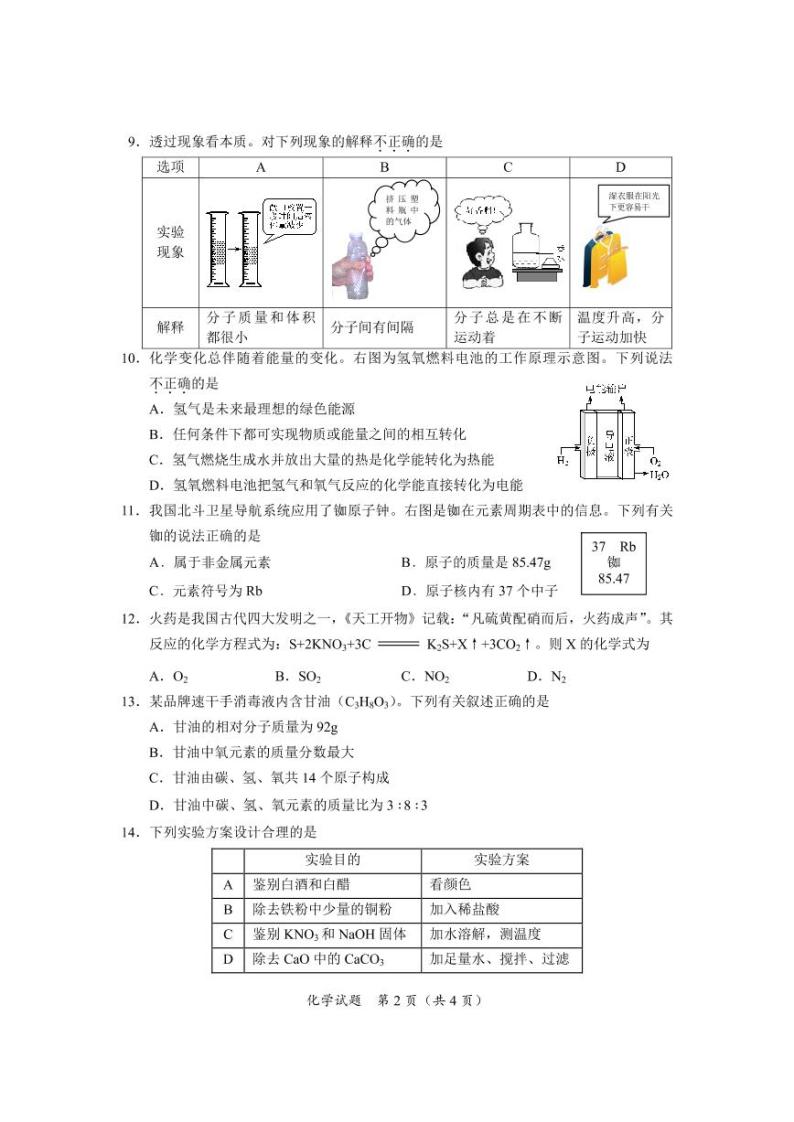 2021年海南省中平化学真题（PDF  含答案）02