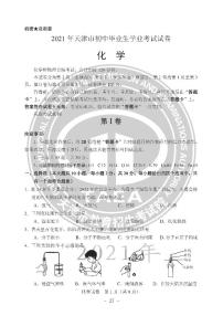 2021年天津市中考化学真题试卷（PDF版，含答案）