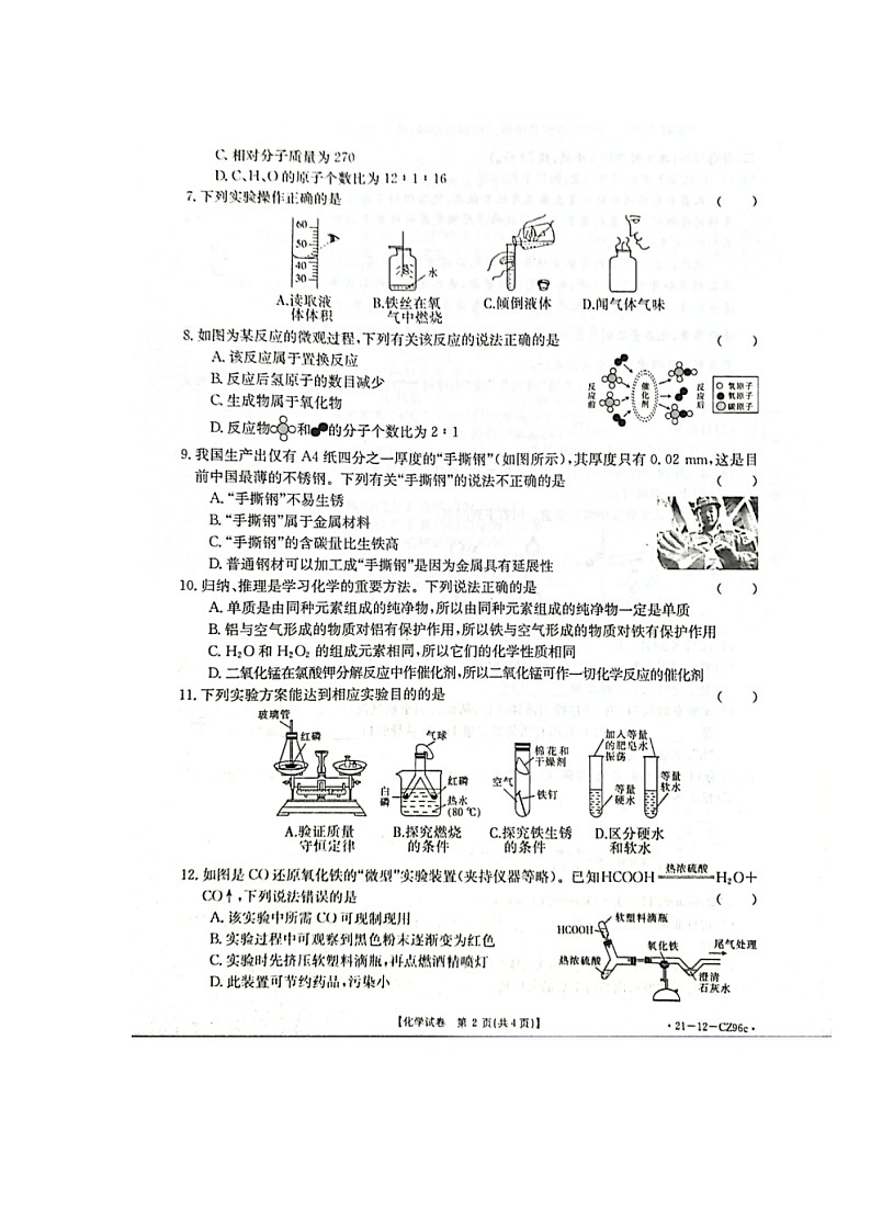安徽省六安市金寨县2020-2021学年第一学期期末考试九年级化学试题(图片版无答案)第2页