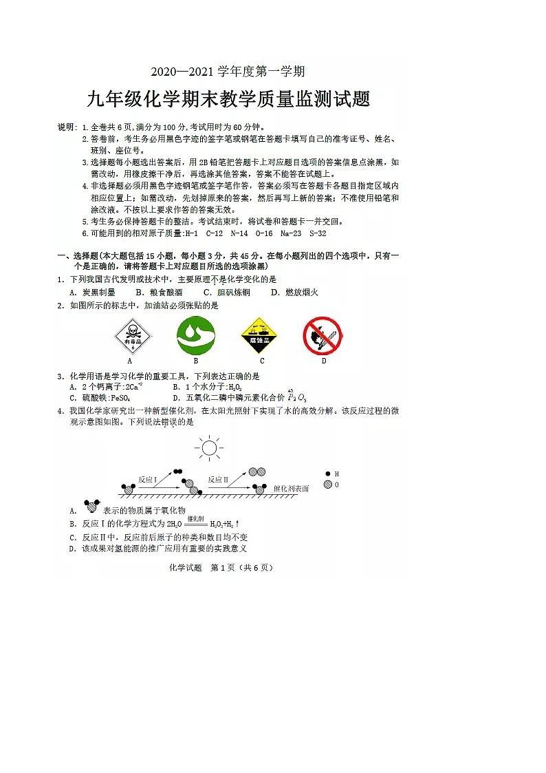 广东省江门市江城区2020-2021学年第一学期九年级期末考试化学试卷(图片版无答案)第1页