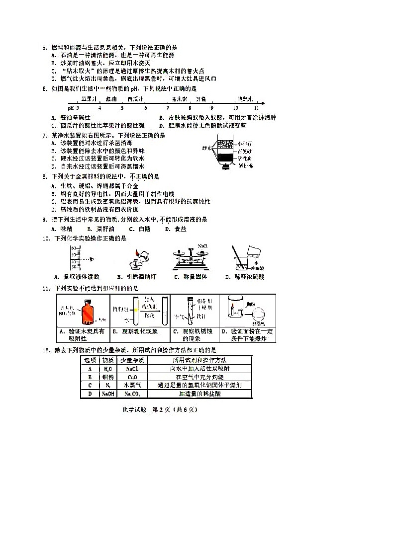 广东省江门市江城区2020-2021学年第一学期九年级期末考试化学试卷(图片版无答案)第2页