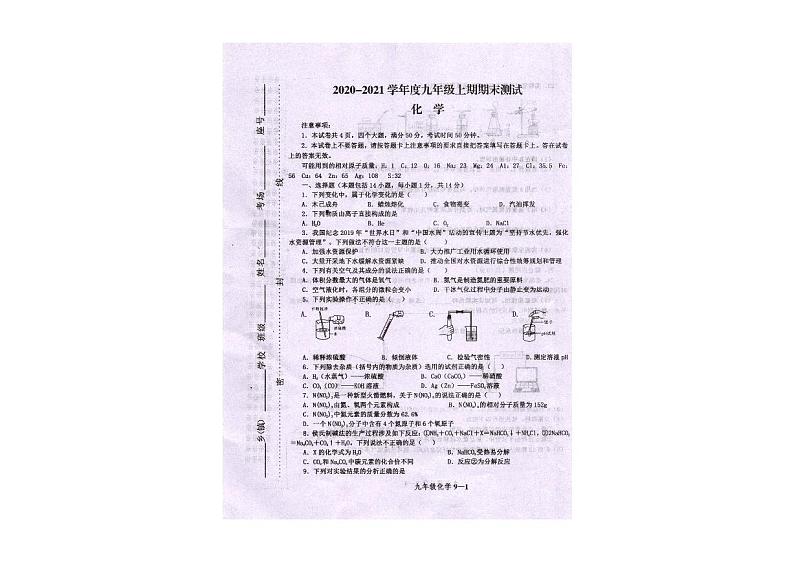 河南省信阳市淮滨县2021届九年级上学期期末考试化学试题(pdf版,无答案)第1页