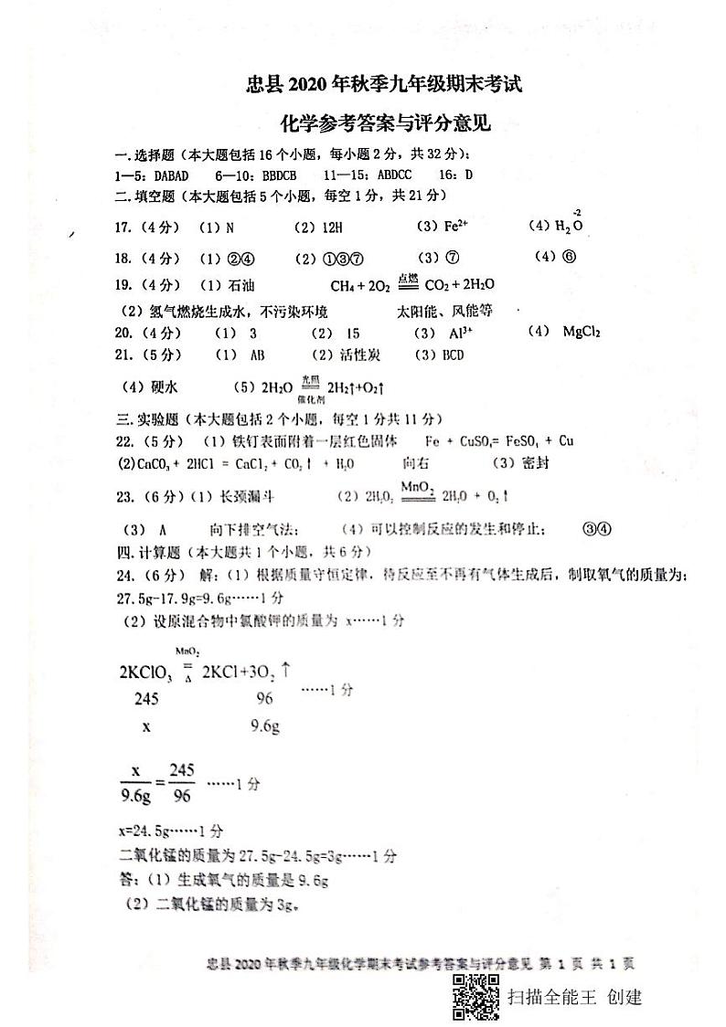 九年级化学答案第1页