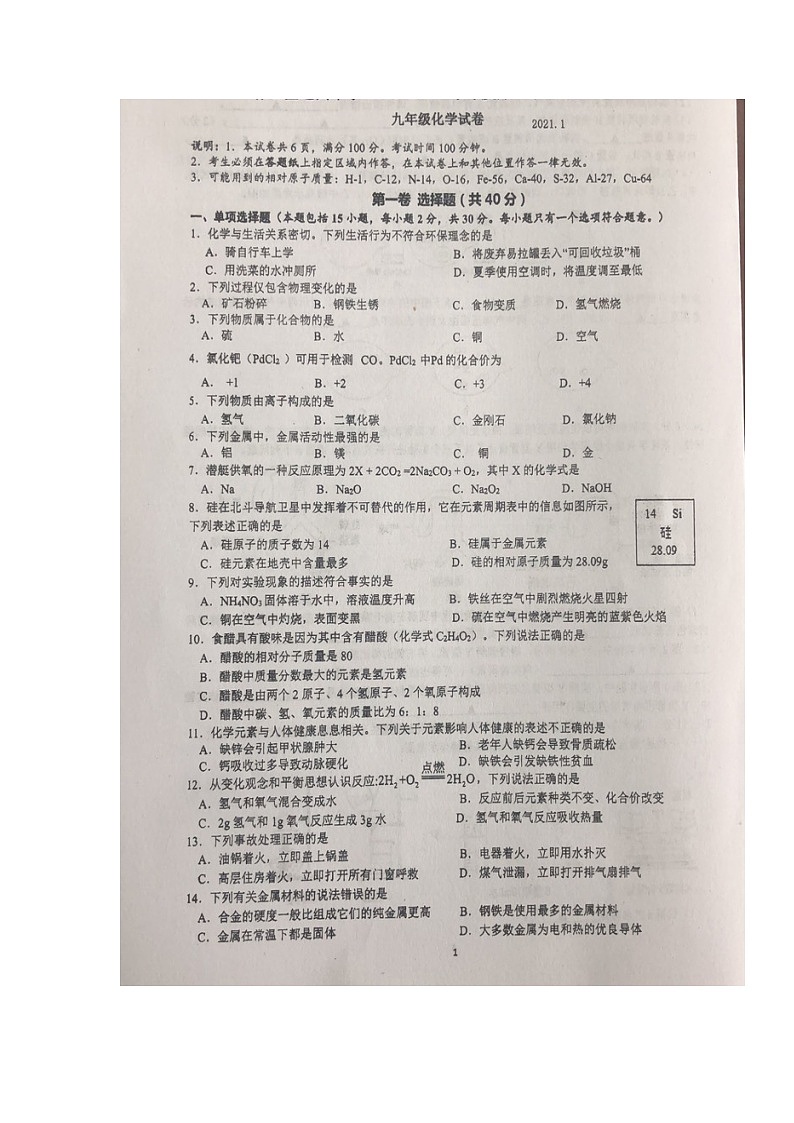 邗江区2020-2021初三上学期化学期末化学试卷(图片版无答案)第1页