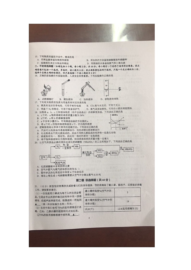 邗江区2020-2021初三上学期化学期末化学试卷(图片版无答案)第2页