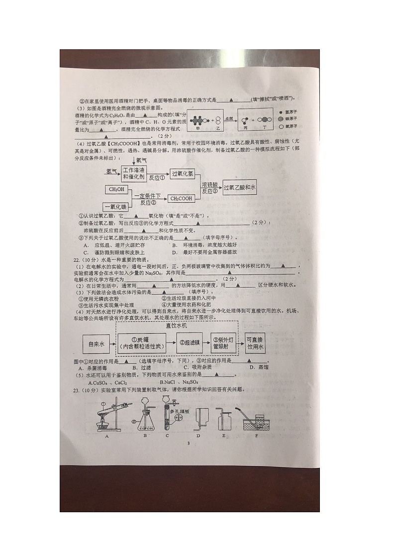 邗江区2020-2021初三上学期化学期末化学试卷(图片版无答案)第3页