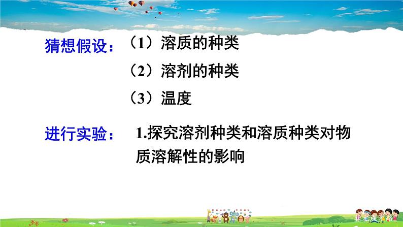 第八单元 海水中的化学 第二节 海水“晒盐” 第2课时 溶解度第4页