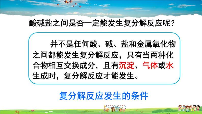 鲁教版化学九年级下册  第八单元 海水中的化学  第三节 海水“制碱”  第2课时  盐的化学性质 复分解反应的实质【课件+素材】07