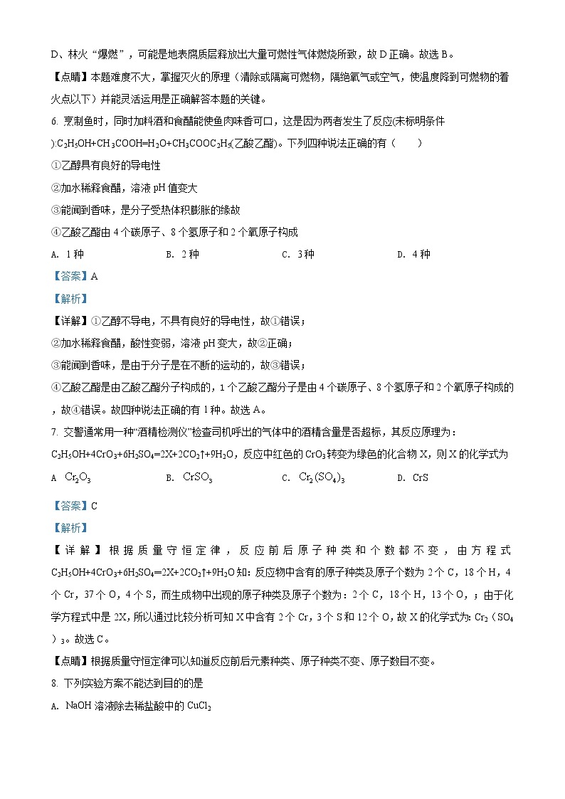精品解析：2020年山东省枣庄市中考一模化学试题（解析版+原卷版）03
