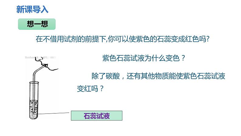 人教版九年级化学下册 第十单元 课题1 常见的酸和碱 第2课时 酸的化学性质 课件第3页