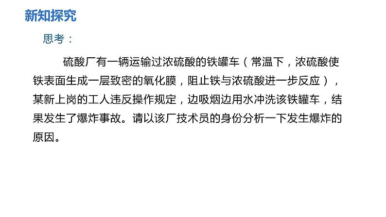 人教版九年级化学下册 第十单元 课题1 常见的酸和碱 第2课时 酸的化学性质 课件第8页