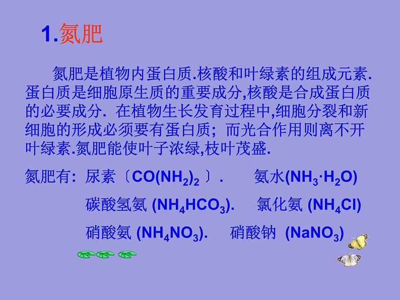 人教五四制初中化学九下《第十一单元 课题2 化学肥料》课件PPT第6页