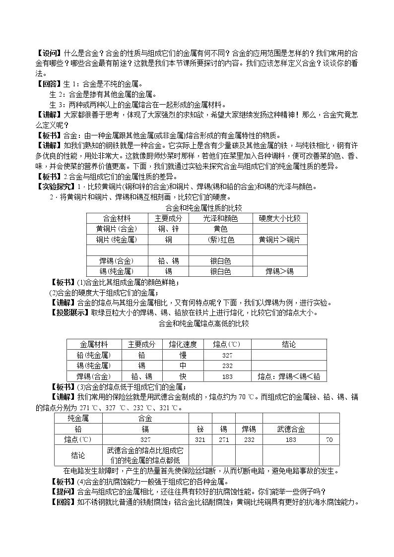 人教版九年级化学下册 第八单元 课题1  金属材料 第2课时  合金 课件及教案02