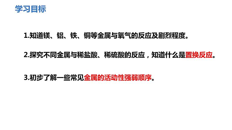 人教版九年级化学下册 第八单元 课题2 金属的化学性质 第1课时 金属与氧气,稀酸的反应 课件第2页