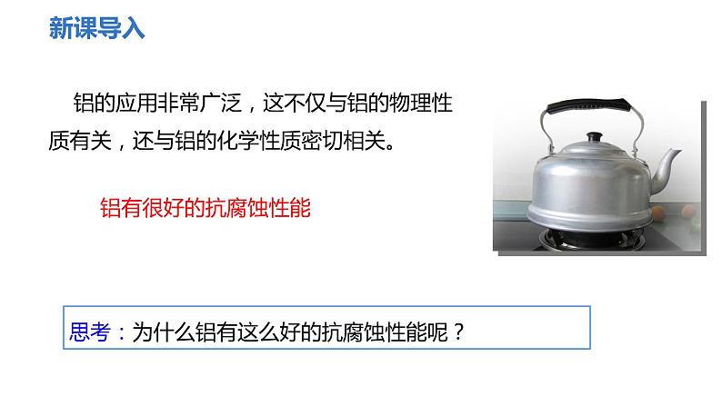 人教版九年级化学下册 第八单元 课题2 金属的化学性质 第1课时 金属与氧气,稀酸的反应 课件第4页