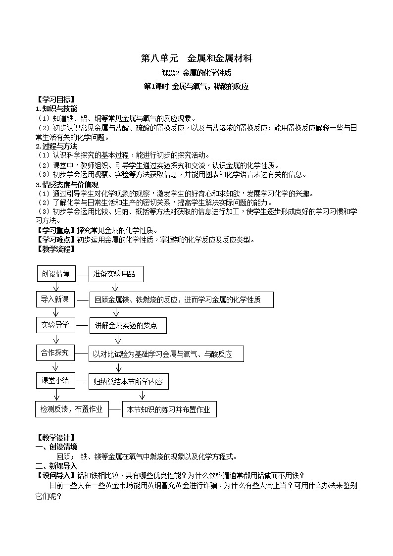人教版九年级化学下册 第八单元 课题2 金属的化学性质 第1课时 金属与氧气,稀酸的反应 教案第1页