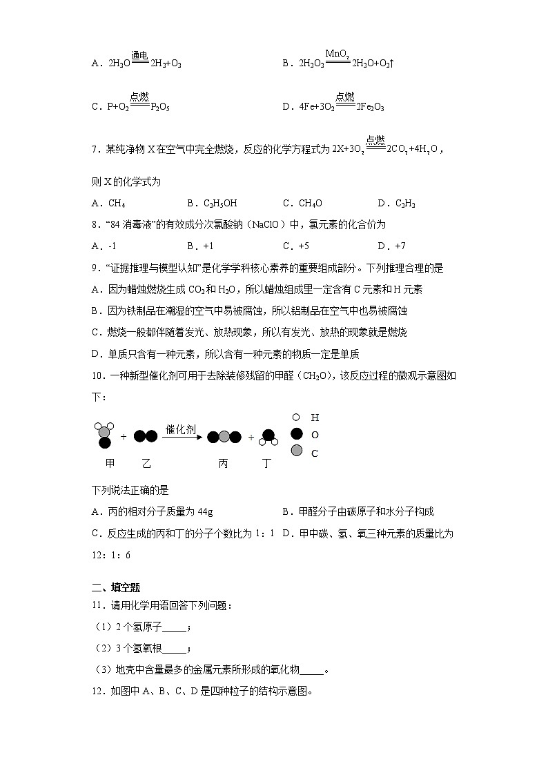 吉林省长春市德惠市2021-2022学年九年级上学期期末化学试题(word版 含答案)第2页