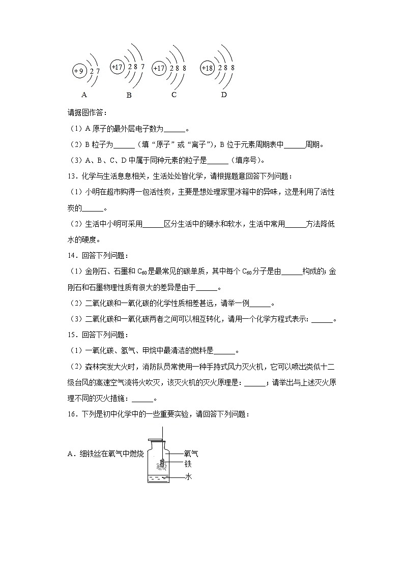 吉林省长春市德惠市2021-2022学年九年级上学期期末化学试题(word版 含答案)第3页