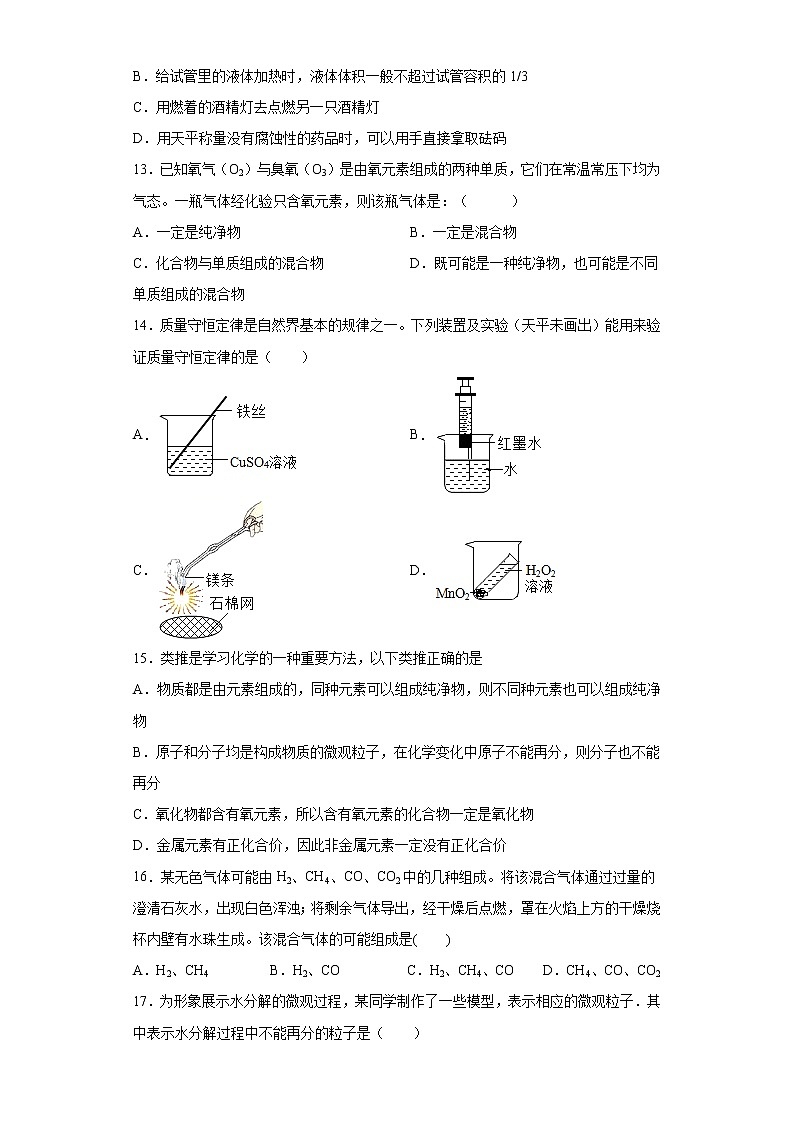甘肃省武威市凉州区2020-2021学年九年级上学期期末化学试题(word版 含答案)03