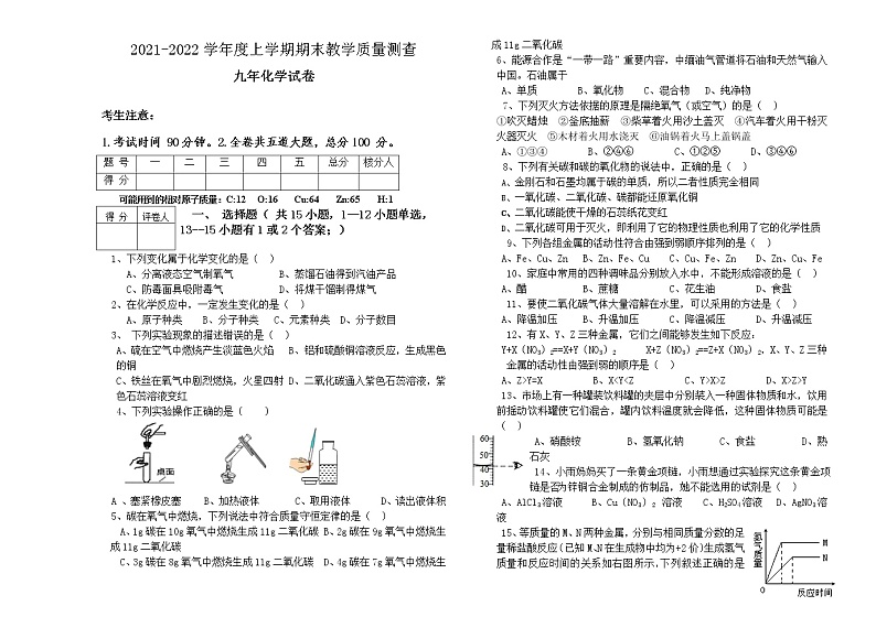 黑龙江省龙江县育英学校2021-2022学年九年级上学期期末考试化学试题(word版 含答案)第1页