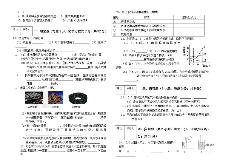黑龙江省龙江县育英学校2021-2022学年九年级上学期期末考试化学试题(word版 含答案)第2页