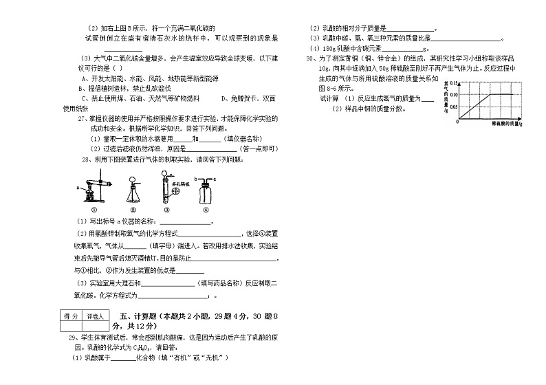 黑龙江省龙江县育英学校2021-2022学年九年级上学期期末考试化学试题(word版 含答案)第3页