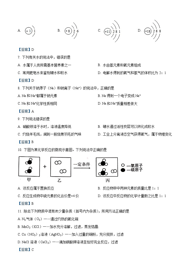 2021年江苏省南京市联合体中考二模化学试题及答案02
