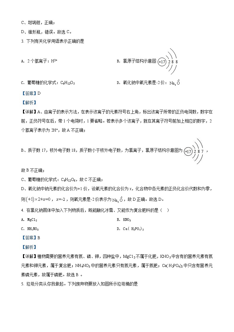 精品解析:2020年江苏省苏州市高新区实验初中中考二模化学试题(解析版+原卷版)02