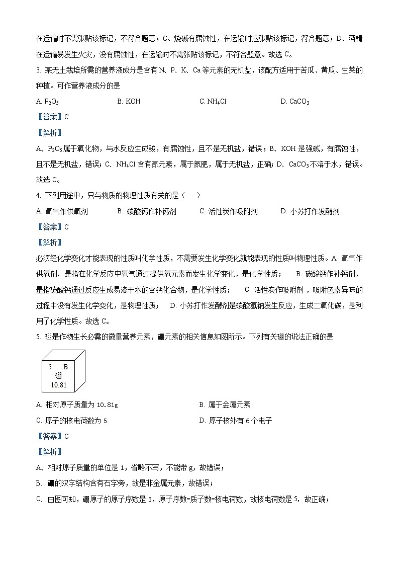 精品解析:2020年江苏省苏州市姑苏区振华中学含国科大中考二模化学试题(解析版)第2页