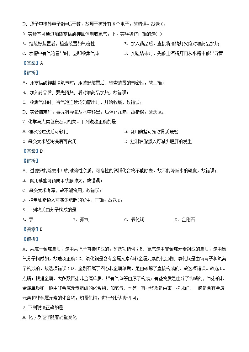精品解析:2020年江苏省苏州市姑苏区振华中学含国科大中考二模化学试题(解析版)第3页