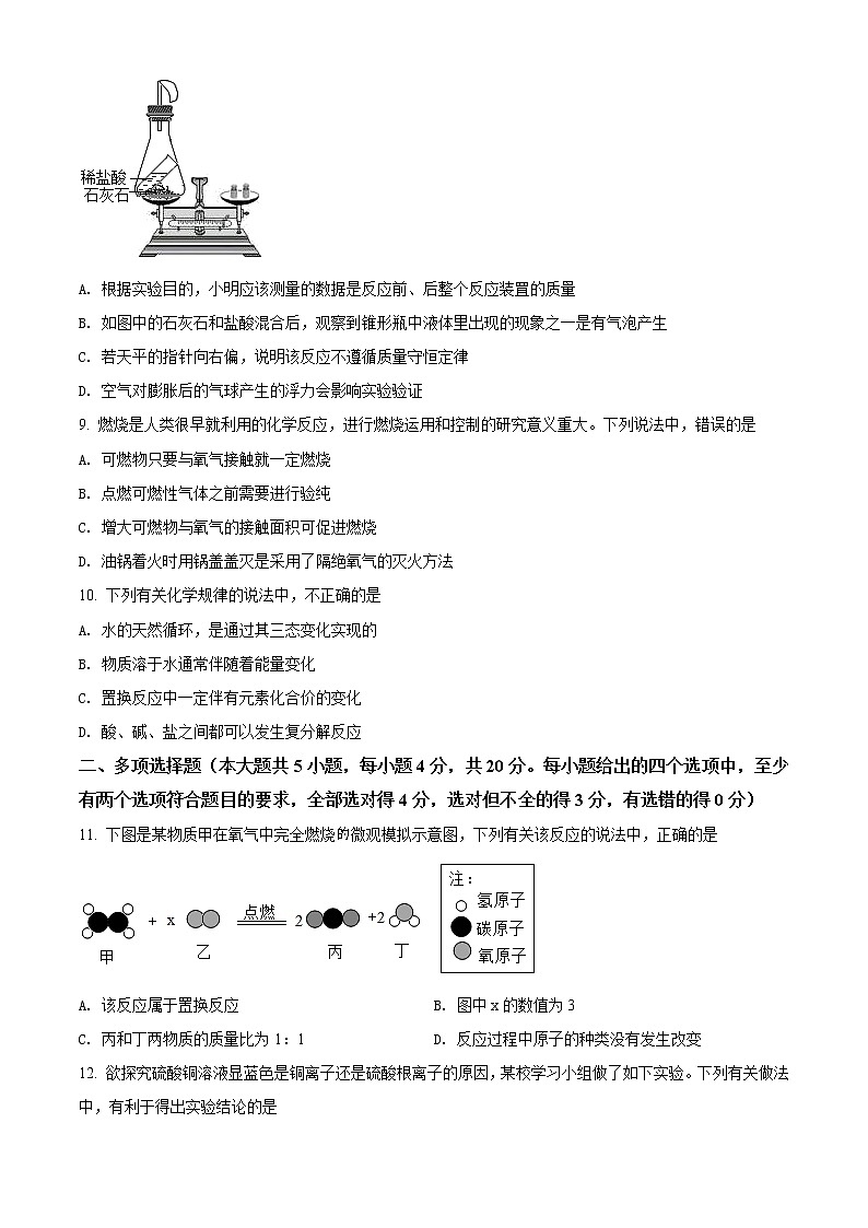 精品解析:2021年山东省济南市高新区中考二模化学试题(原卷版)第3页