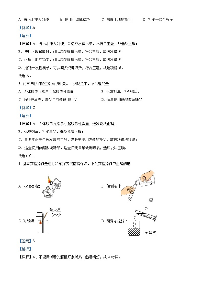 精品解析:2021年山东省济南市高新区中考二模化学试题(解析版)第2页