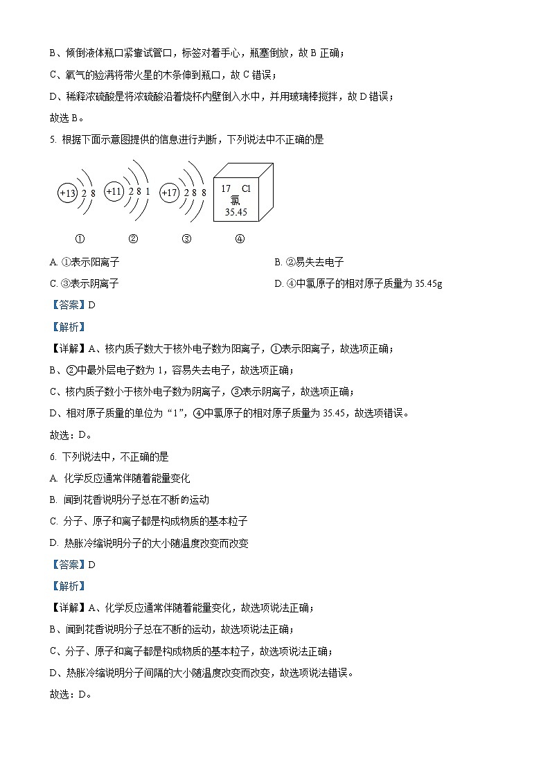 精品解析:2021年山东省济南市高新区中考二模化学试题(解析版)第3页