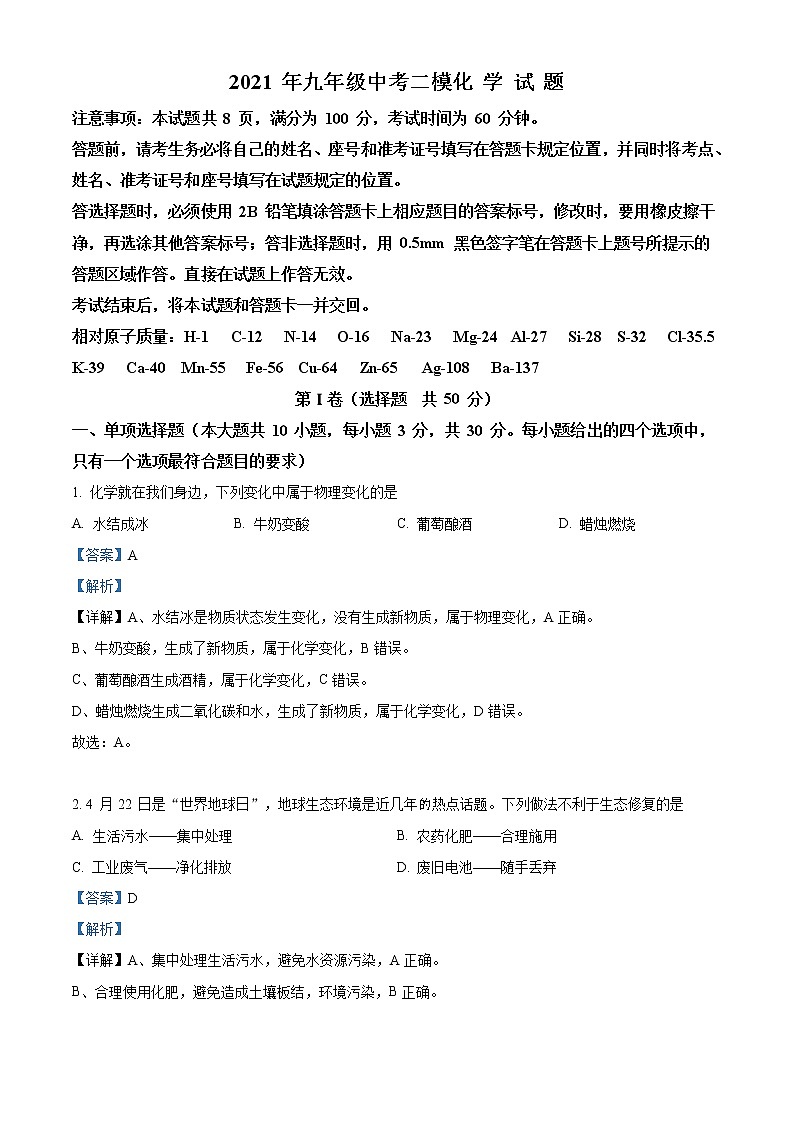 精品解析:2021年山东省济南市天桥区二模化学试题(解析版)第1页