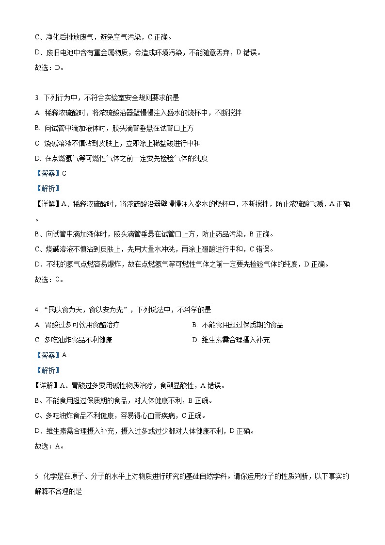 精品解析:2021年山东省济南市天桥区二模化学试题(解析版)第2页