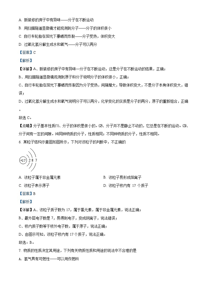 精品解析:2021年山东省济南市天桥区二模化学试题(解析版)第3页