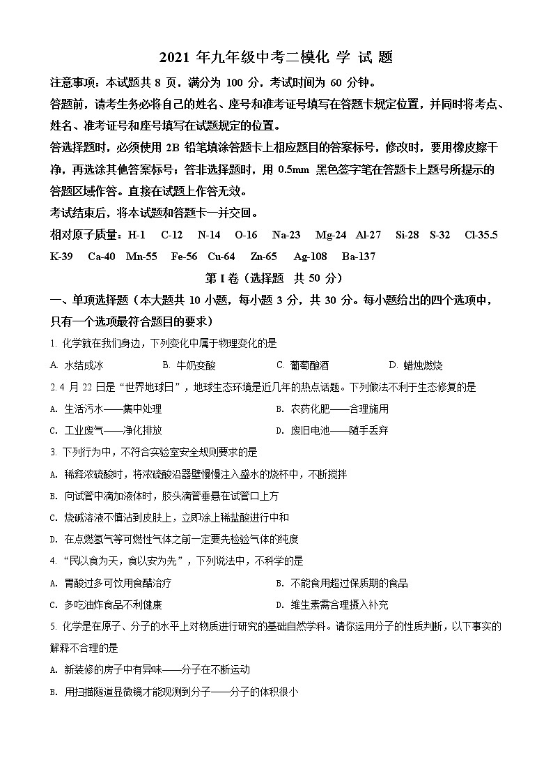 精品解析:2021年山东省济南市天桥区二模化学试题(原卷版)第1页