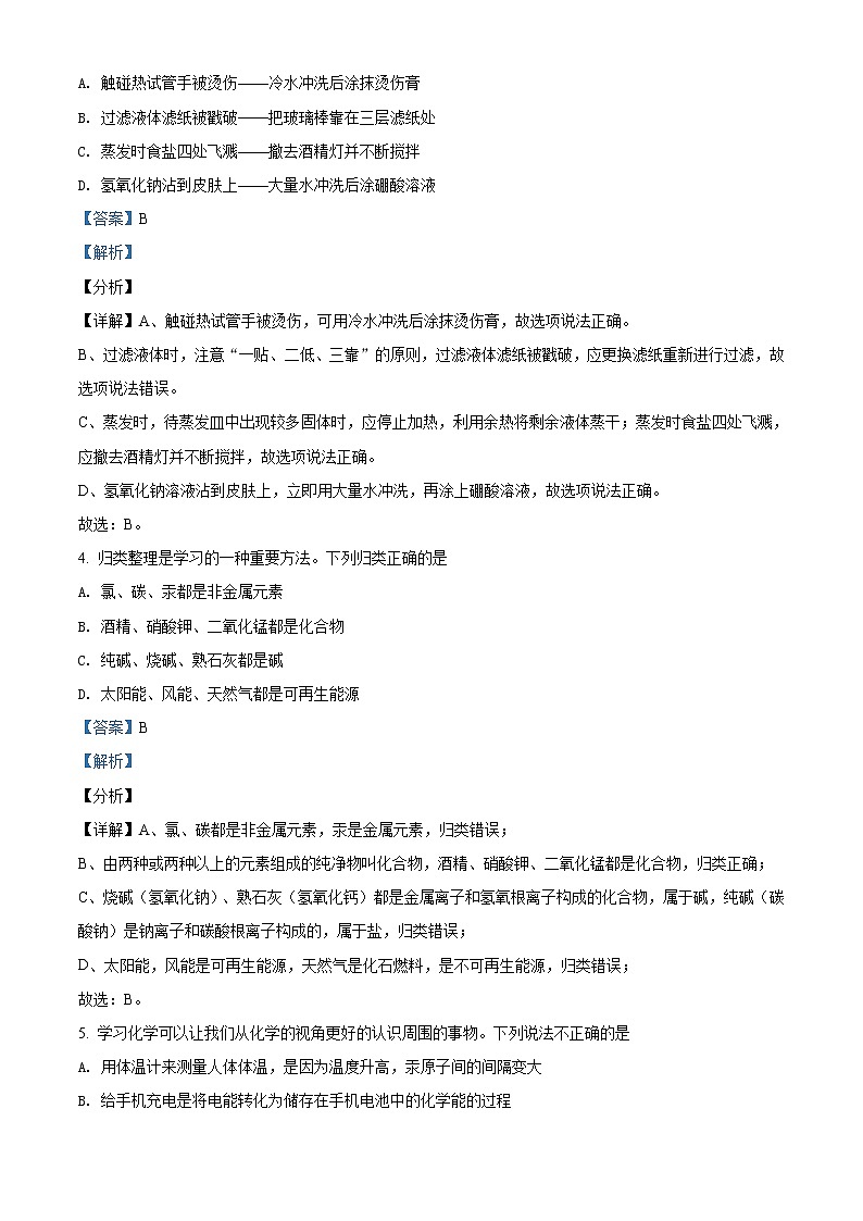 精品解析:2021年山东省济南市莱芜区中考二模化学试题(解析版)第2页