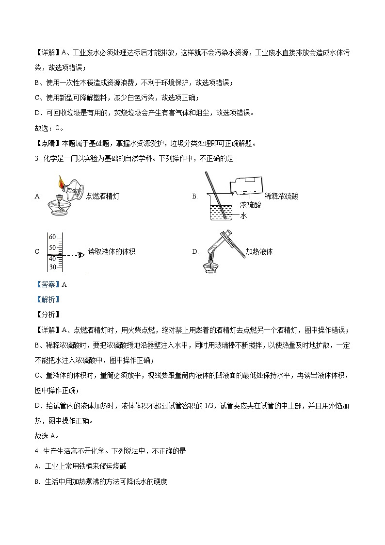 精品解析:2021年山东省济南市槐荫区中考二模化学试题(解析版+原卷版)02