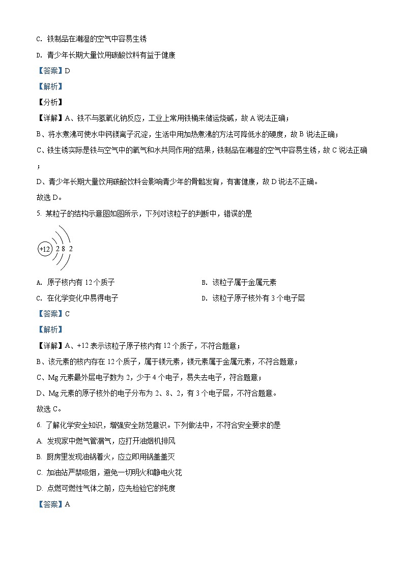 精品解析:2021年山东省济南市槐荫区中考二模化学试题(解析版+原卷版)03