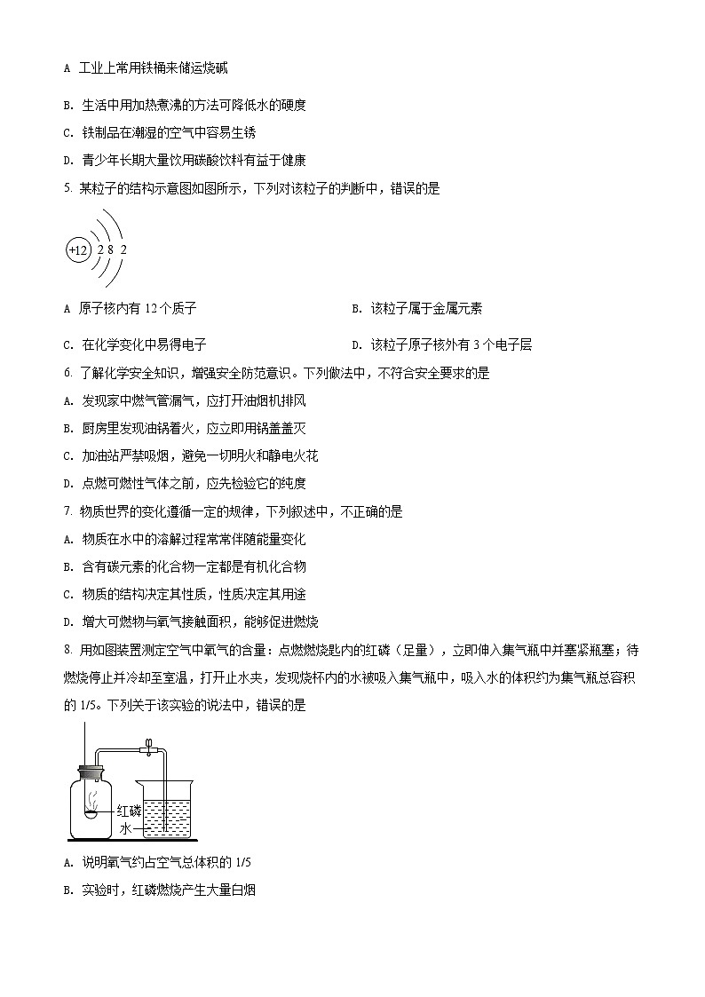 精品解析:2021年山东省济南市槐荫区中考二模化学试题(解析版+原卷版)02