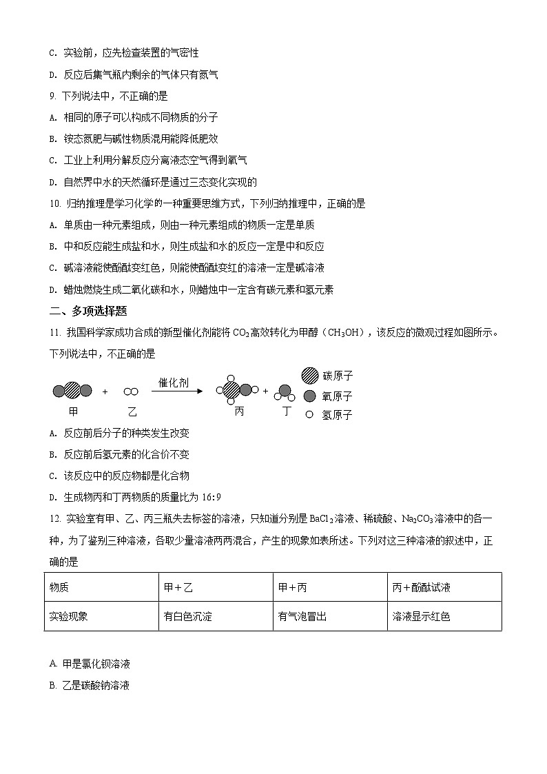 精品解析:2021年山东省济南市槐荫区中考二模化学试题(解析版+原卷版)03