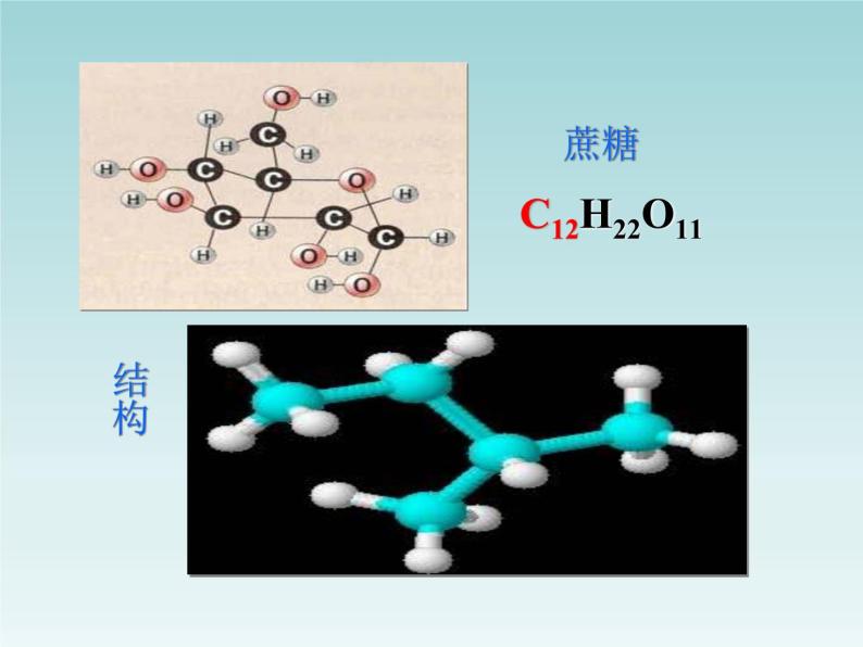 人教五四制初中化学九年级全册《第五单元  课题3 有机合成材料》课件PPT06