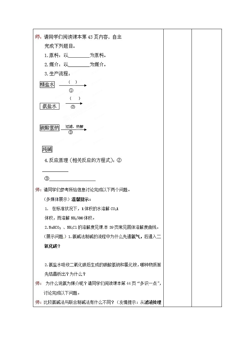鲁教初中化学九下《第八单元 第3节 海水“制碱“》教案第2页